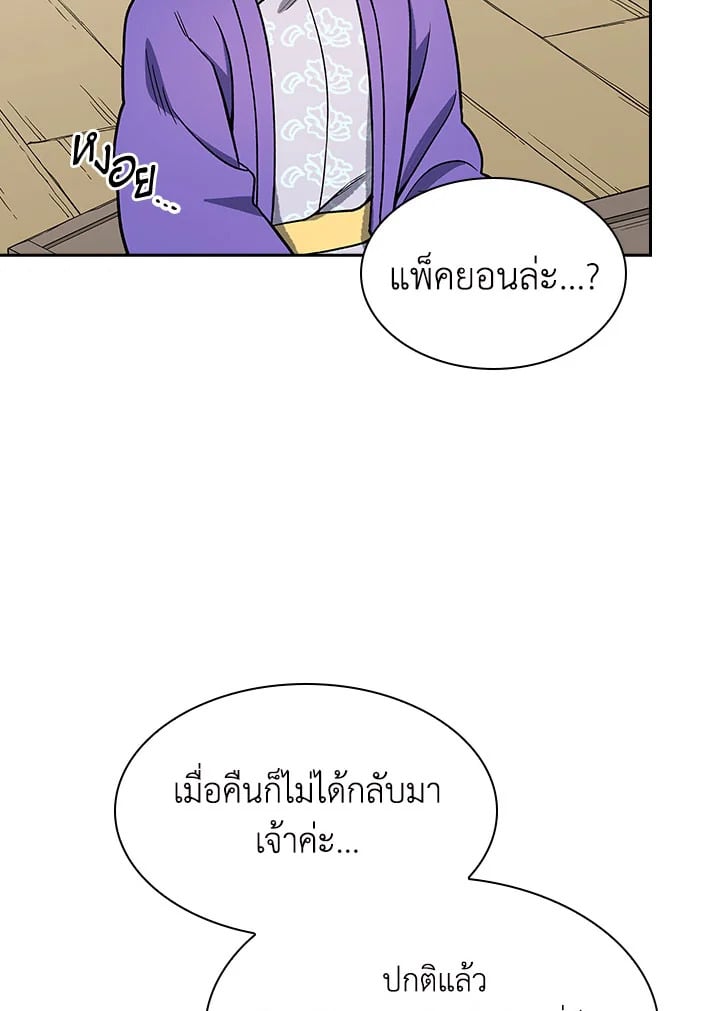 อ่านการ์ตูน Storm Inn 76 ภาพที่ 75