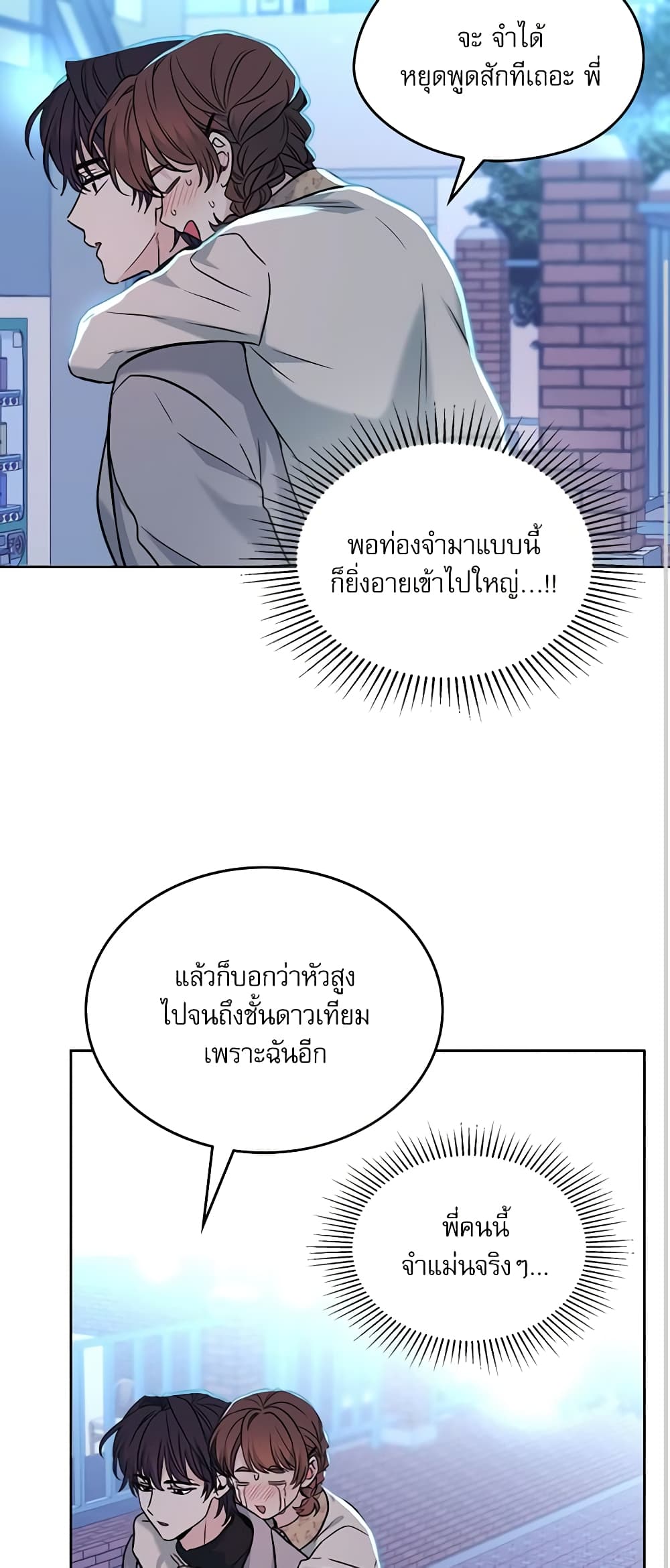 อ่านการ์ตูน My Life as an Internet Novel 170 ภาพที่ 22