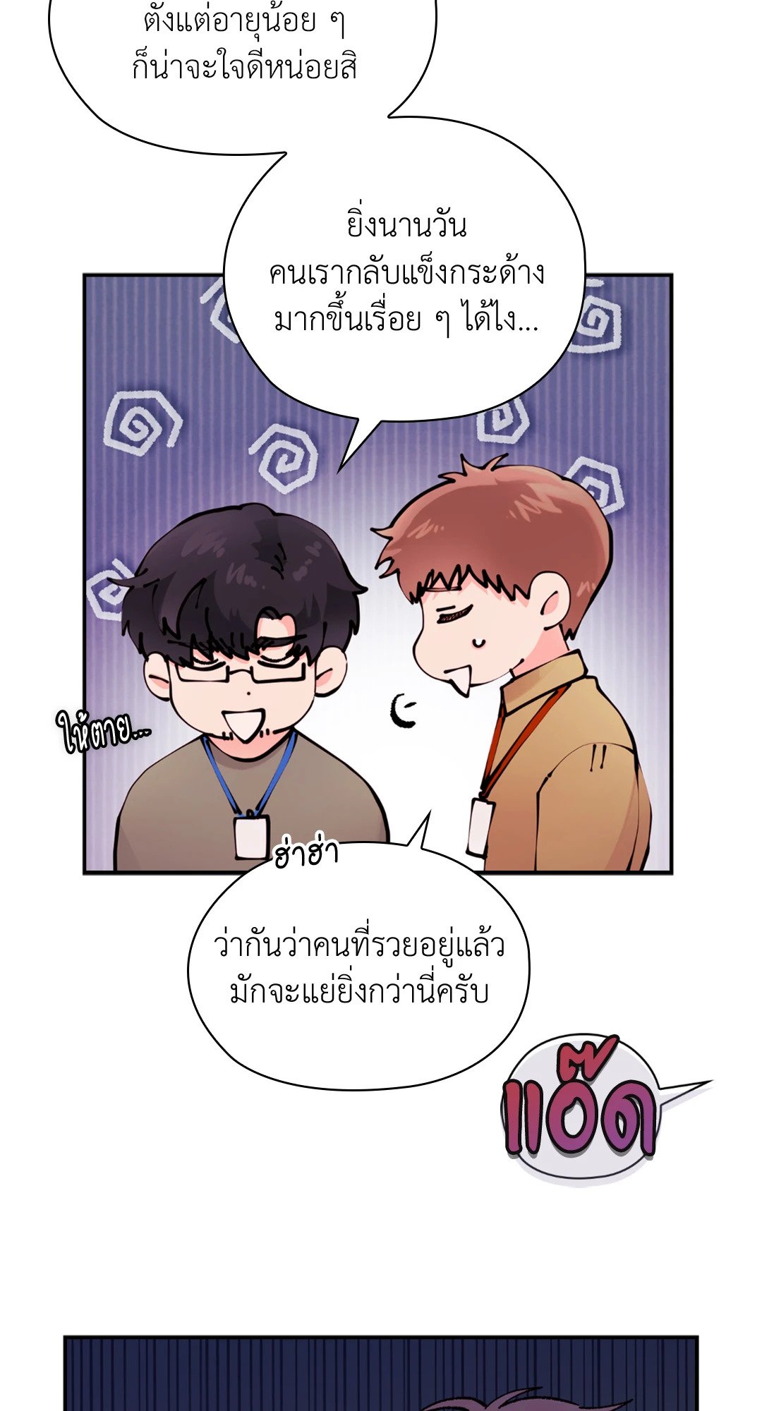 อ่านการ์ตูน Quiet in the Office! 11 ภาพที่ 15