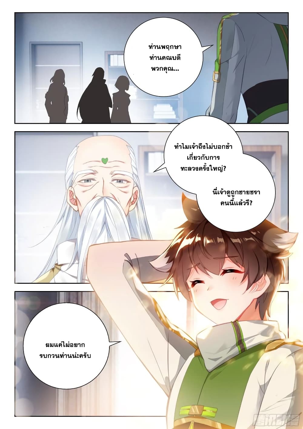 อ่านการ์ตูน Douluo Dalu IV 346 ภาพที่ 3