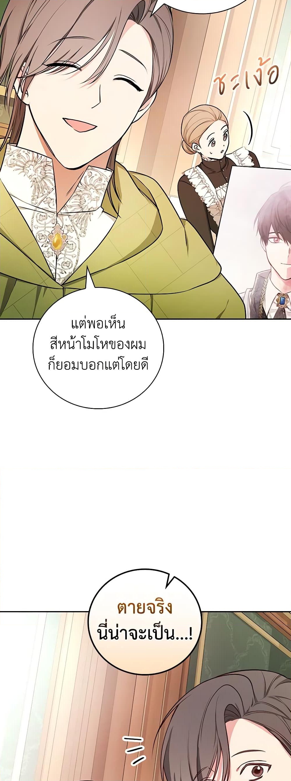 อ่านการ์ตูน I’ll Become the Mother of the Hero 85 ภาพที่ 49