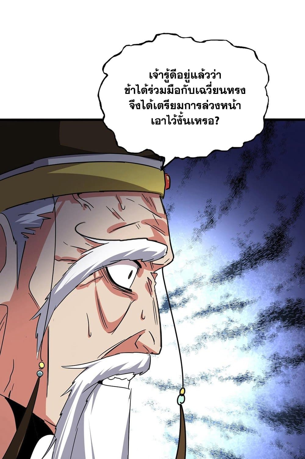 อ่านการ์ตูน Magic Emperor 531 ภาพที่ 39