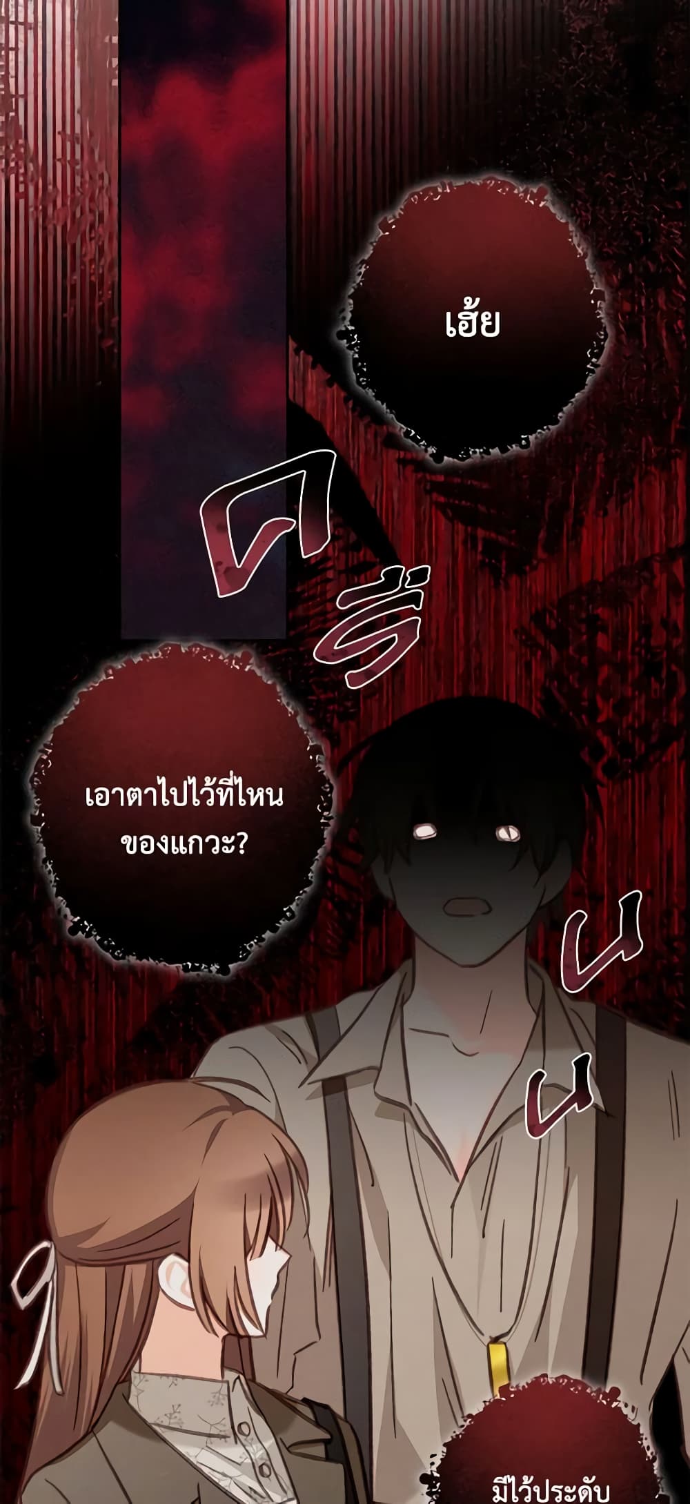 อ่านการ์ตูน How to Survive as a Maid in a Horror Game 35 ภาพที่ 55