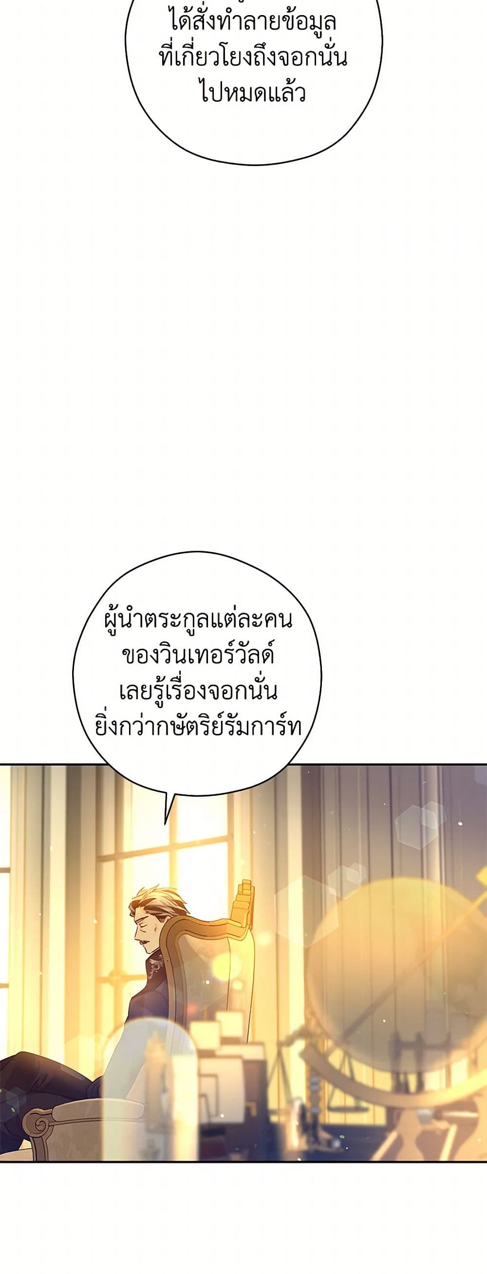 อ่านการ์ตูน I Will Change The Genre 113 ภาพที่ 32