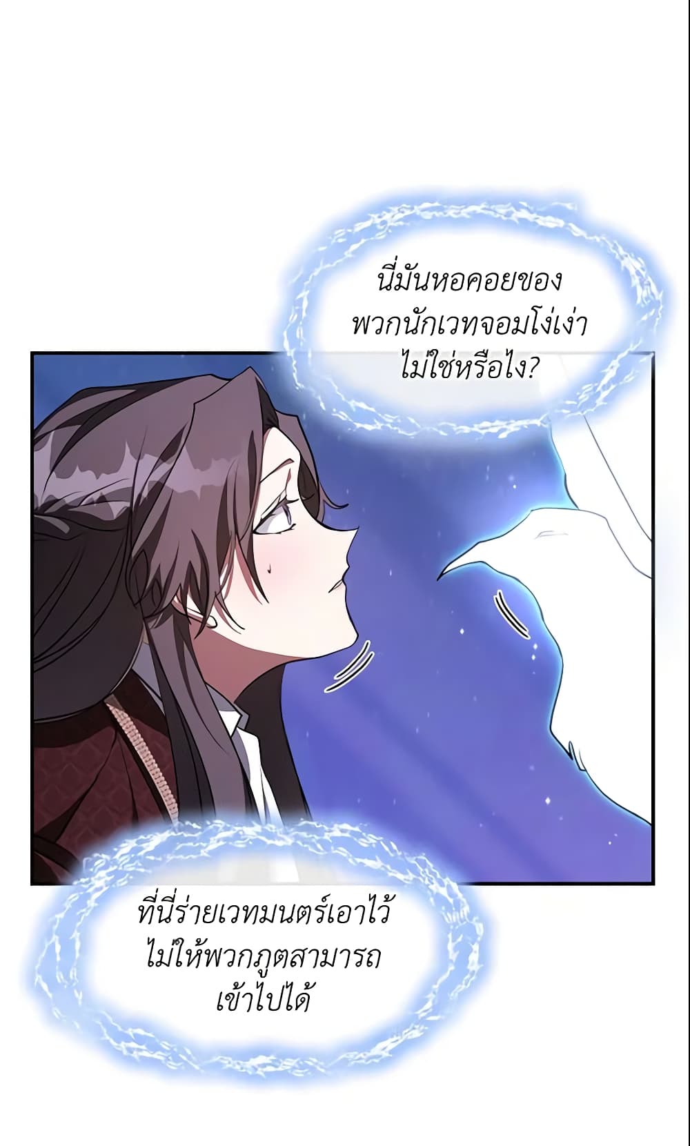 อ่านการ์ตูน I Failed To Throw The Villain Away 21 ภาพที่ 33