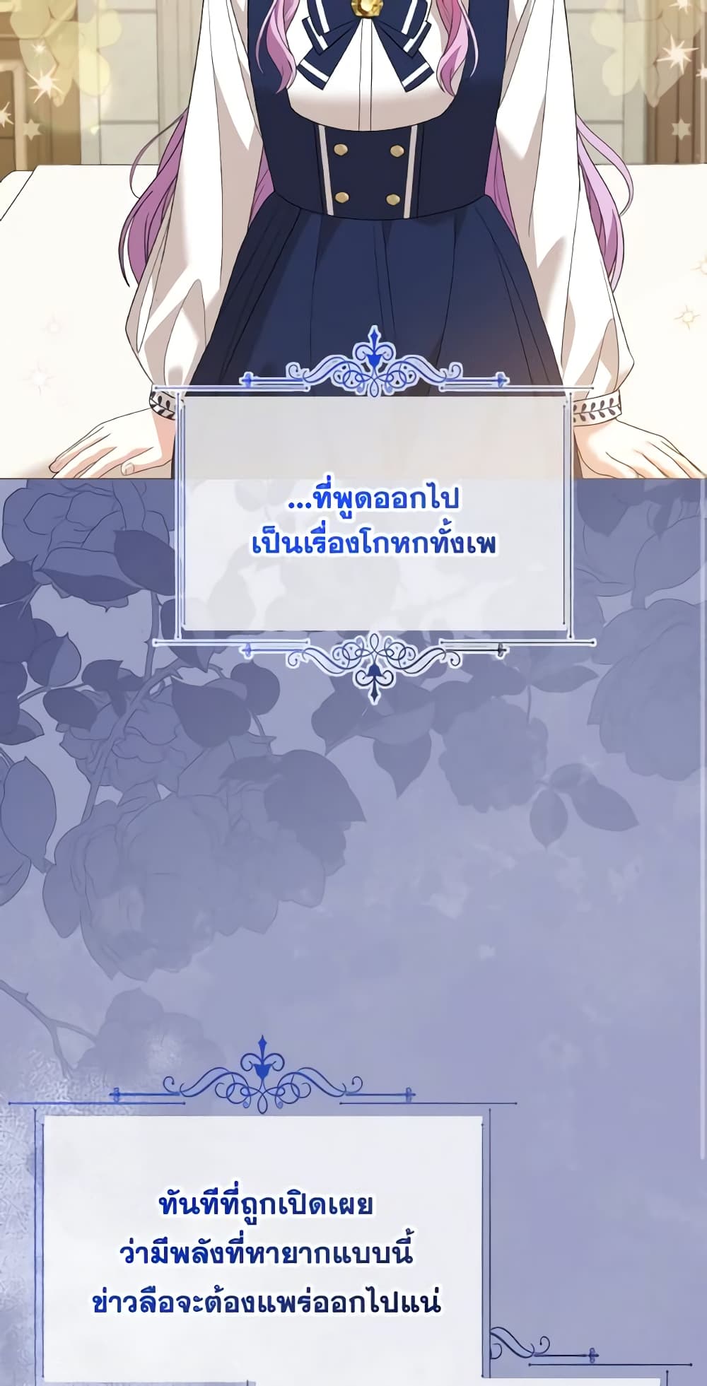 อ่านการ์ตูน The Little Princess Waits for the Breakup 14 ภาพที่ 58