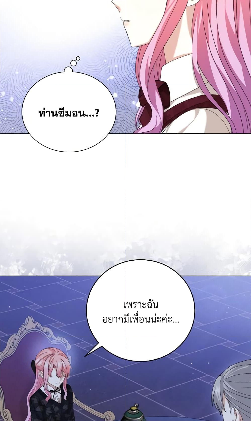 อ่านการ์ตูน The Little Princess Waits for the Breakup 13 ภาพที่ 21