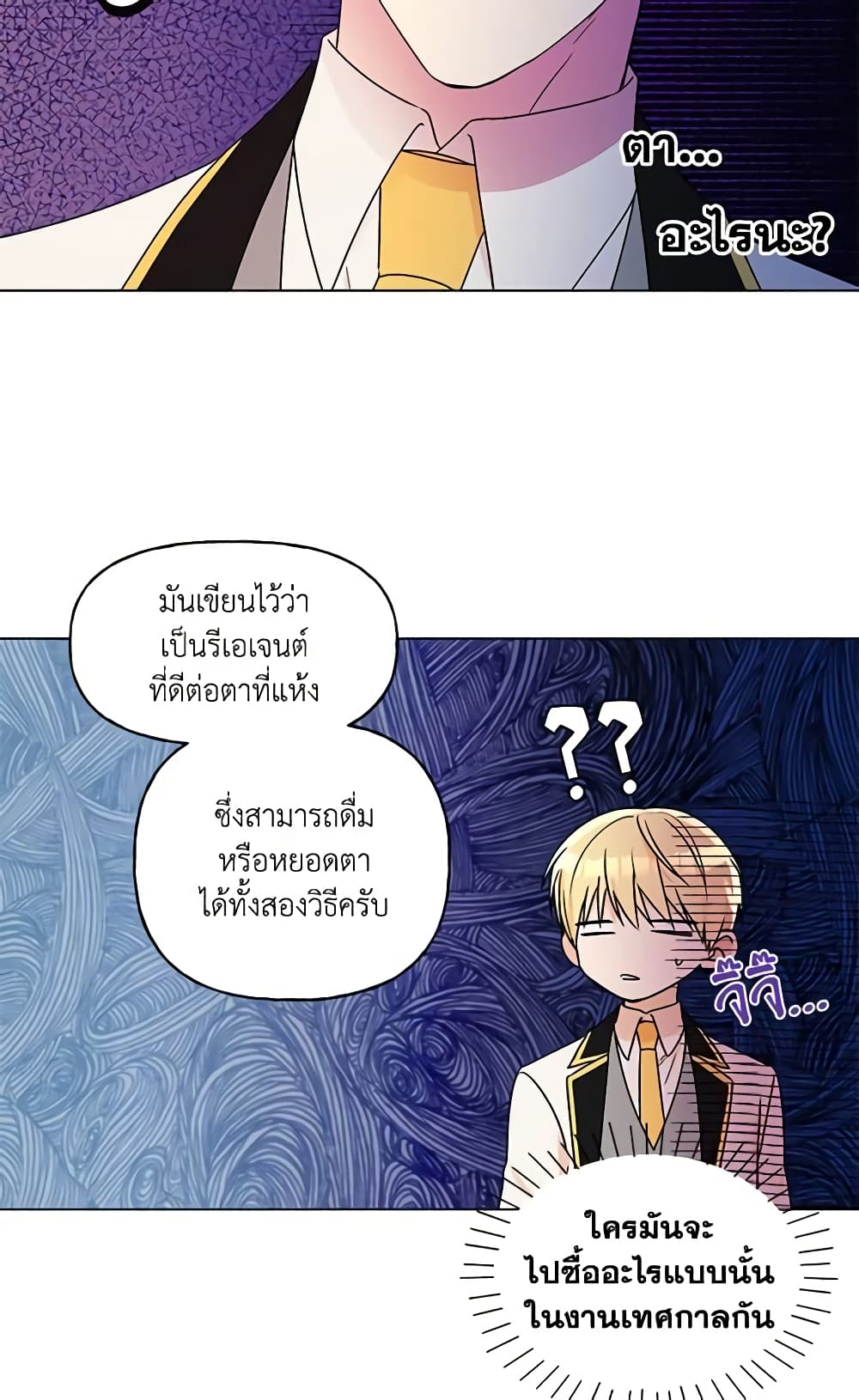 อ่านการ์ตูน Elena Evoy Observation Diary 31 ภาพที่ 23