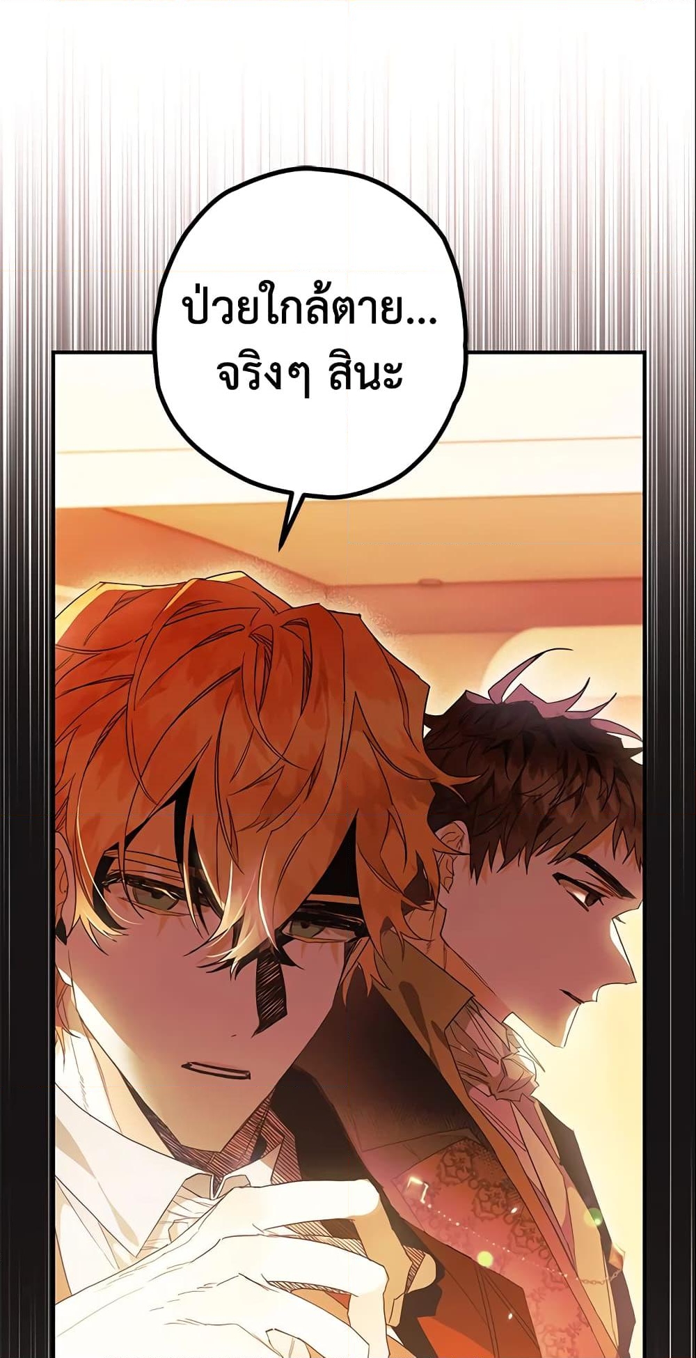 อ่านการ์ตูน Sigrid 10 ภาพที่ 29