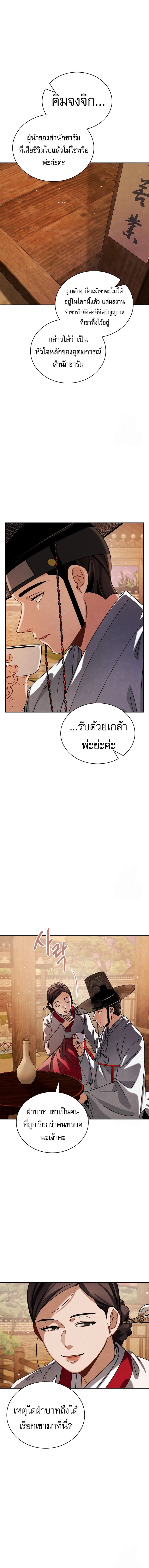 อ่านการ์ตูน Be the Actor 95 ภาพที่ 15