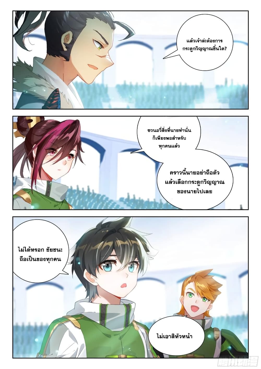 อ่านการ์ตูน Douluo Dalu IV 335 ภาพที่ 8