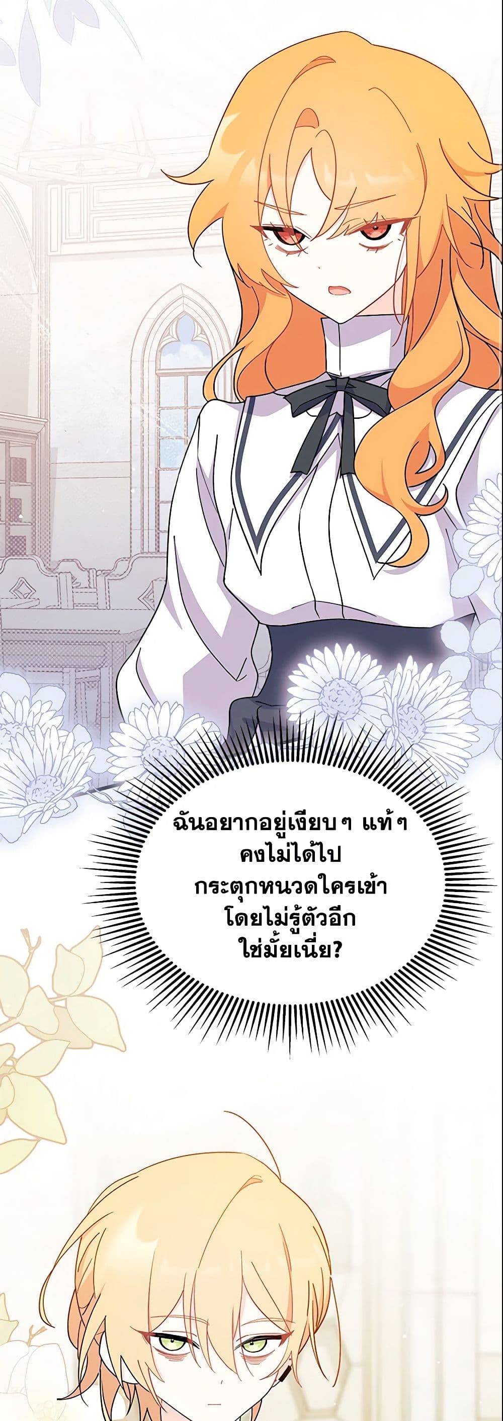 อ่านการ์ตูน I Don’t Want To Be a Magpie Bridge 11 ภาพที่ 10