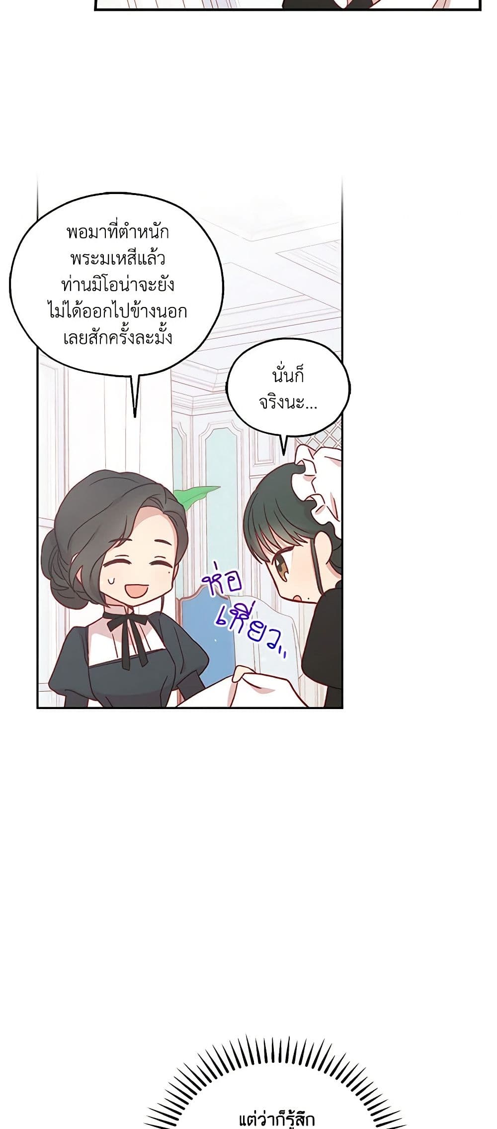 อ่านการ์ตูน Surviving As A Maid 21 ภาพที่ 25