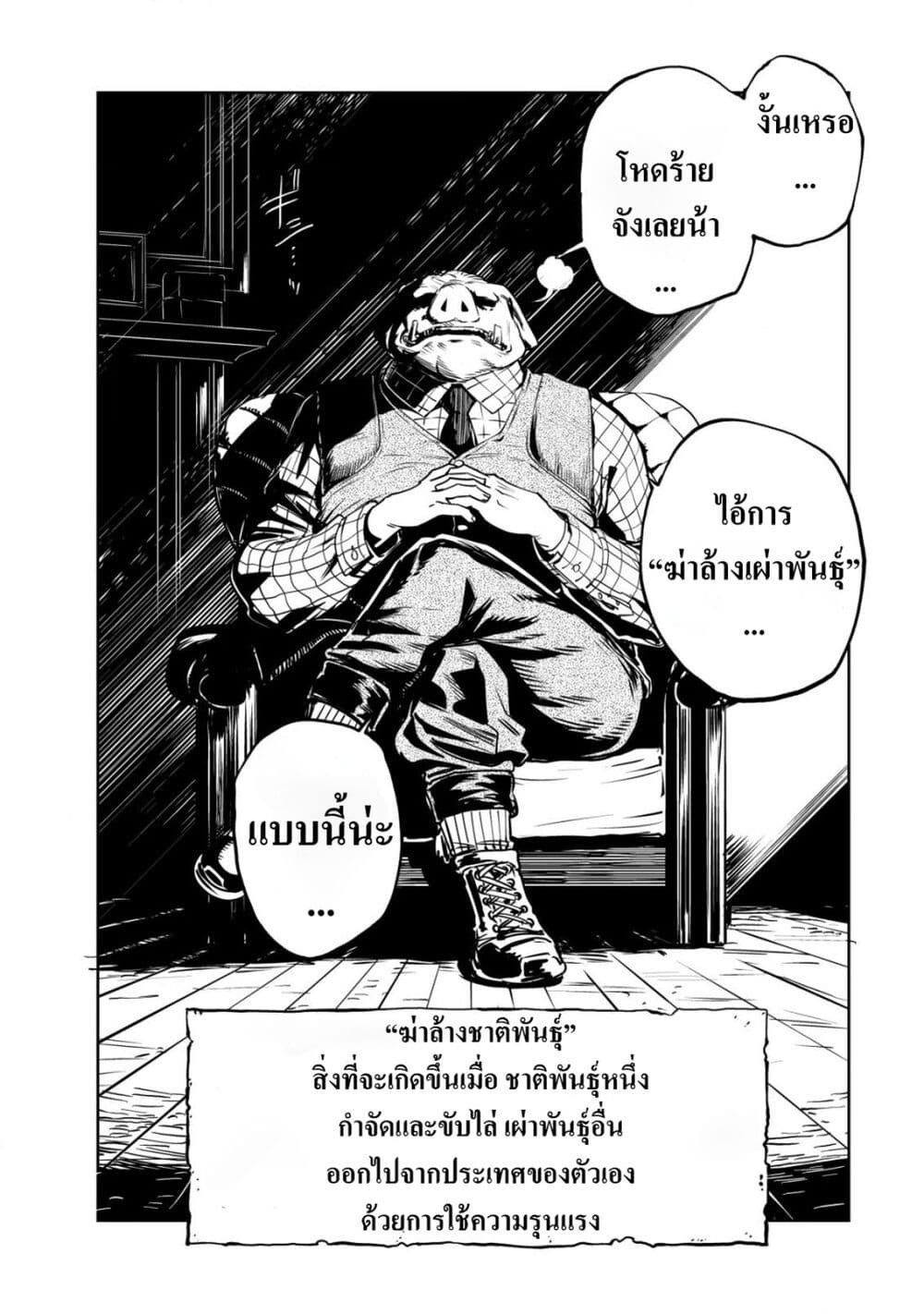 อ่านการ์ตูน Orcsen Oukokushi 1 ภาพที่ 34