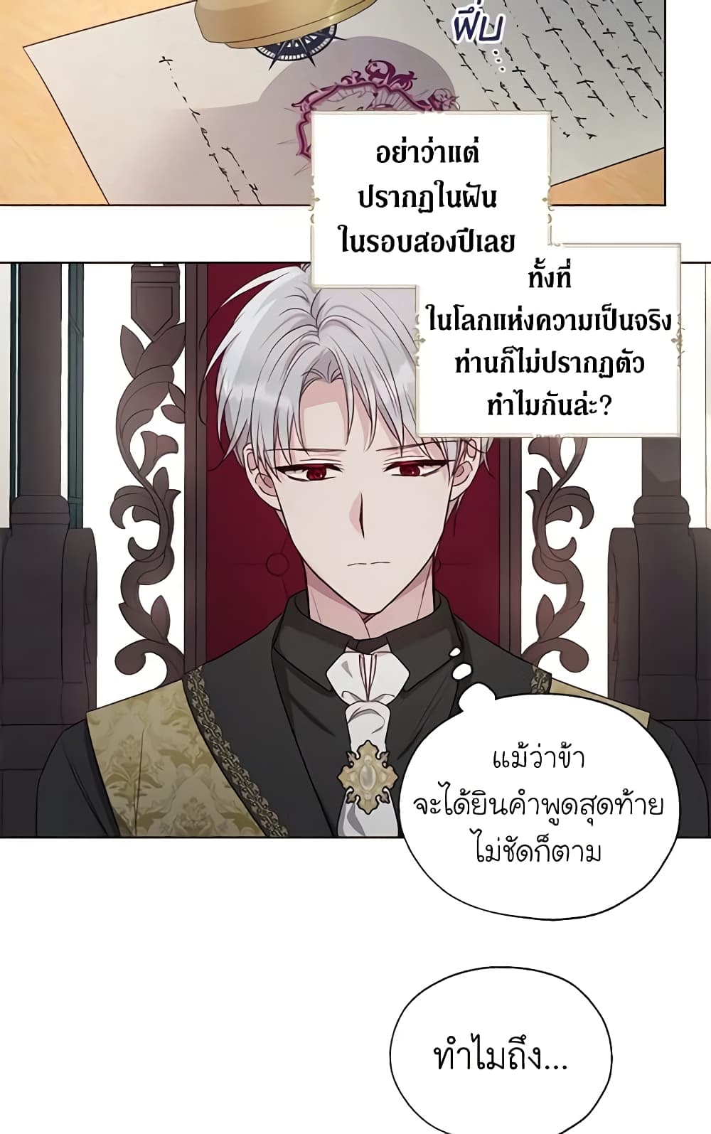 อ่านการ์ตูน Seduce the Villain’s Father 148 ภาพที่ 14