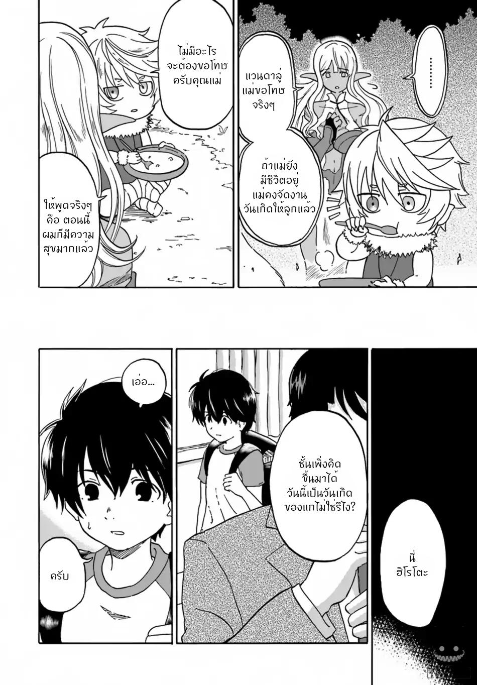 อ่านการ์ตูน The Death Mage Who Doesn’t Want a Fourth Time 7 ภาพที่ 27