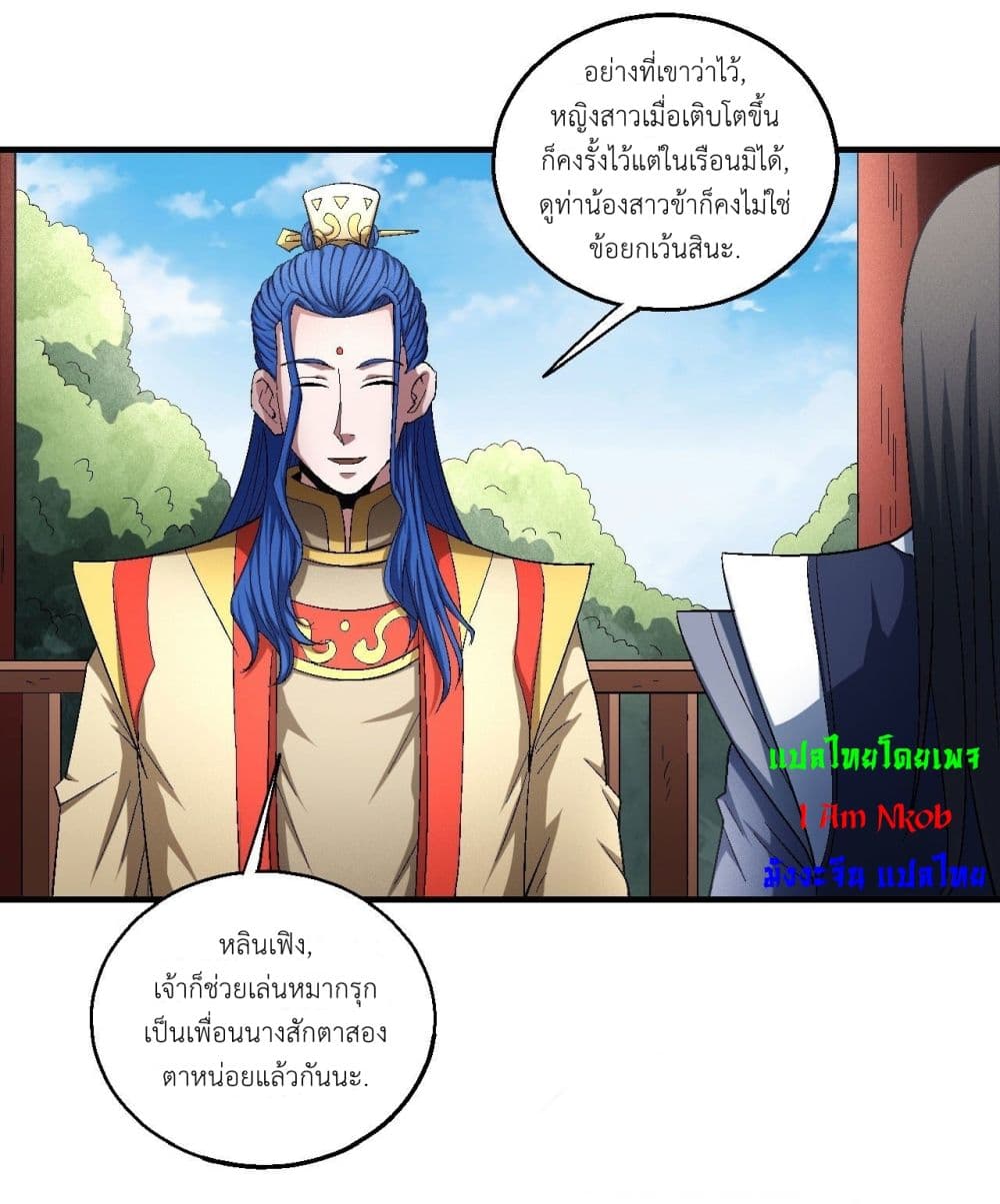 อ่านการ์ตูน God of Martial Arts 421 ภาพที่ 11