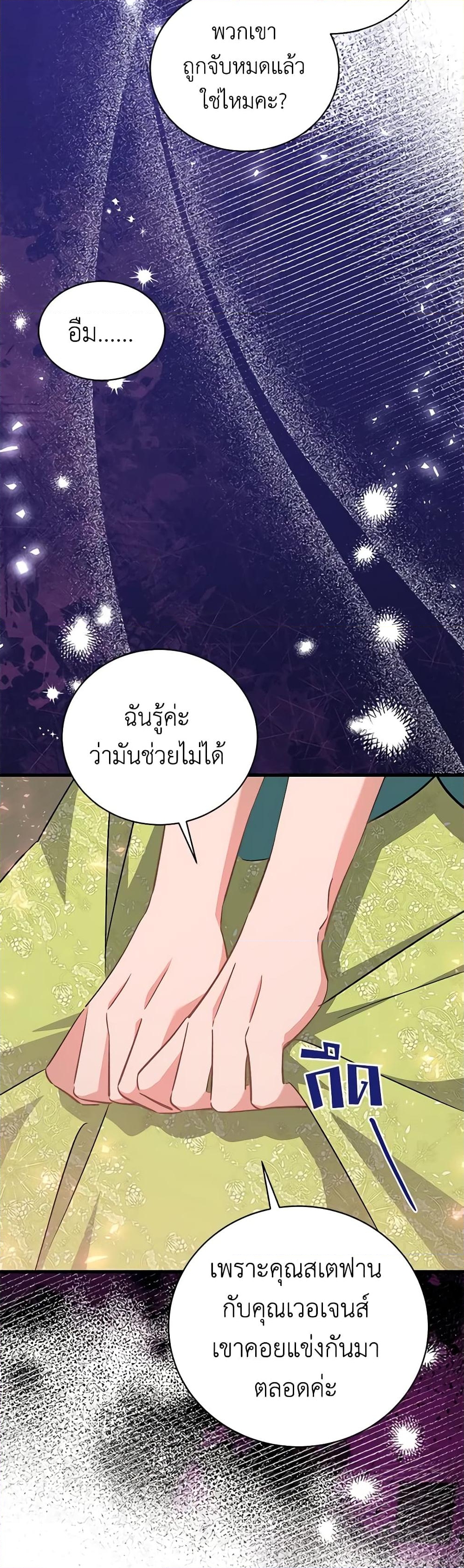 อ่านการ์ตูน I’m Sure It’s My Baby 48 ภาพที่ 17