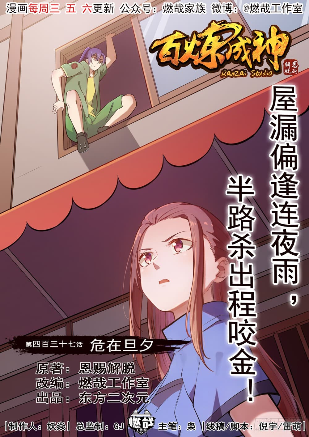 อ่านการ์ตูน Bailian Chengshen 437 ภาพที่ 2