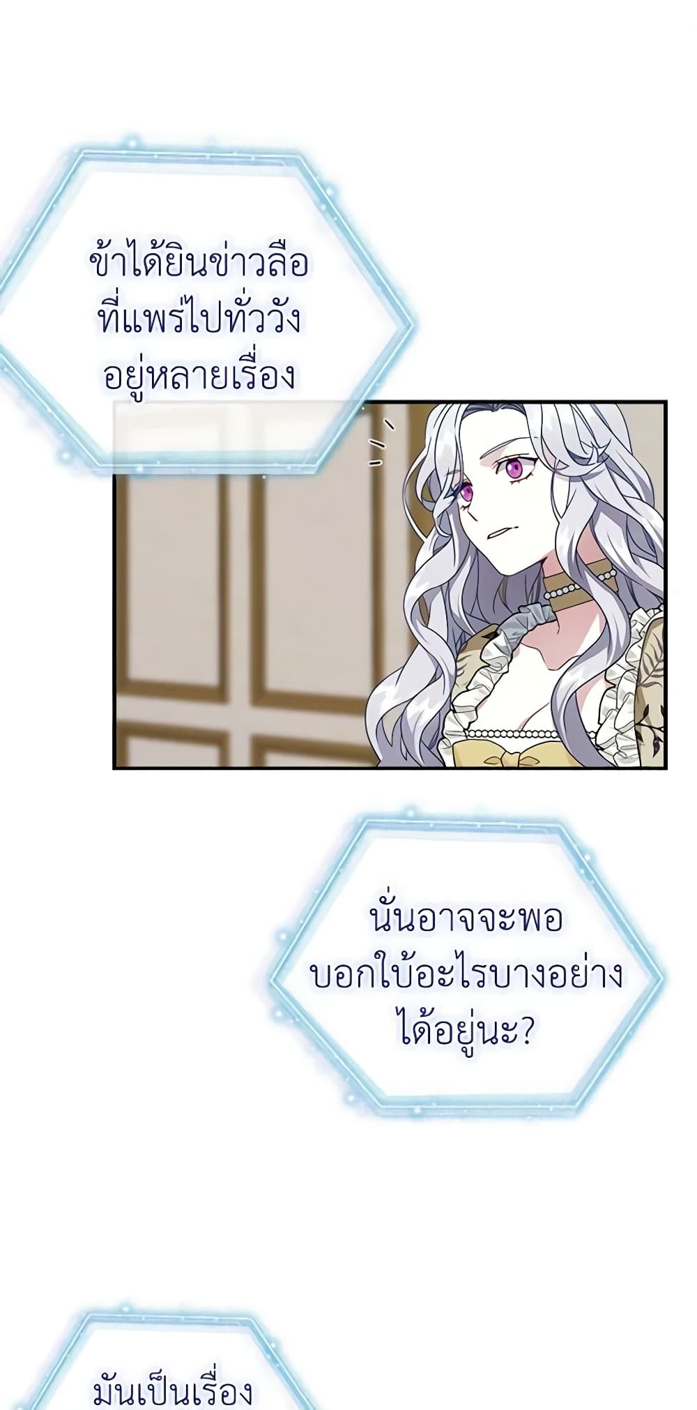 อ่านการ์ตูน Not-Sew-Wicked Stepmom 20 ภาพที่ 2