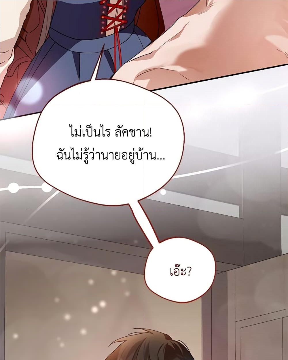 อ่านการ์ตูน Carefully Choosing a Husband 44 ภาพที่ 76