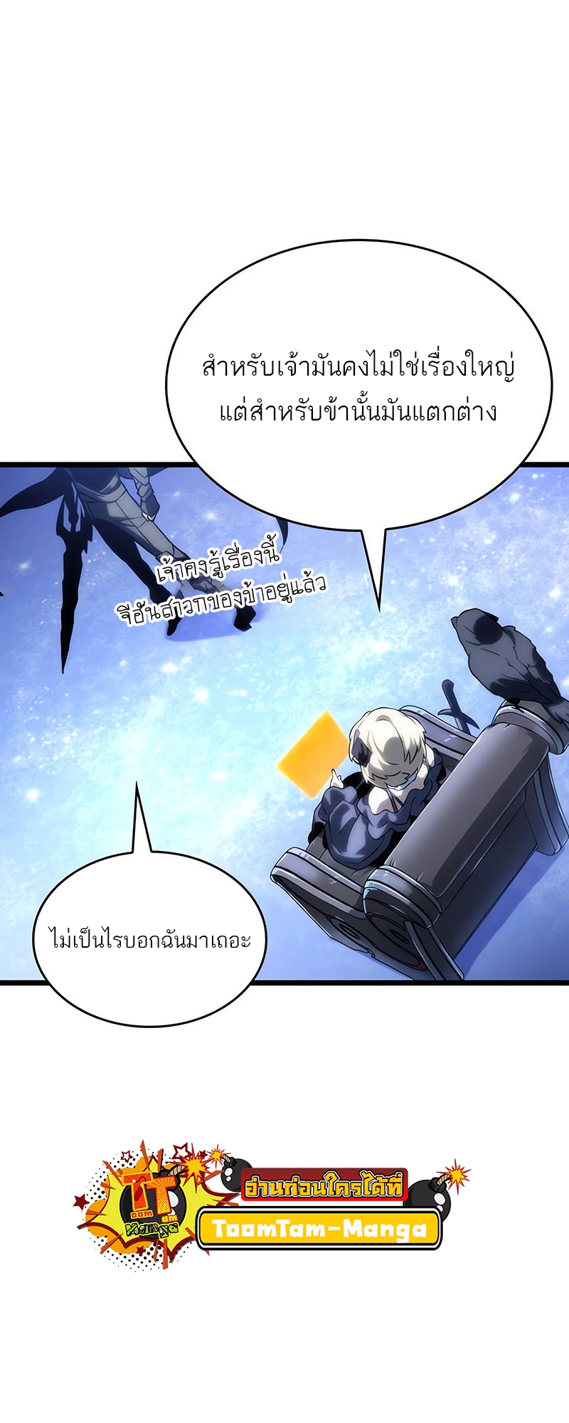 อ่านการ์ตูน The World After the End 116 ภาพที่ 45