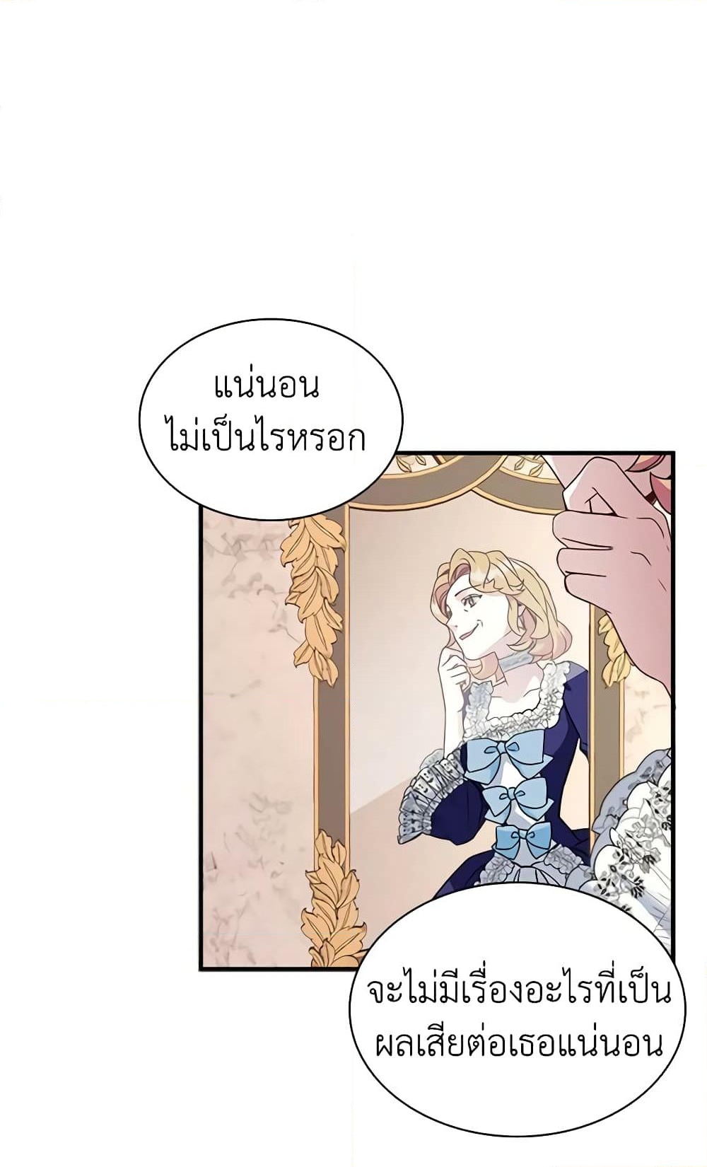 อ่านการ์ตูน Not-Sew-Wicked Stepmom 21 ภาพที่ 5