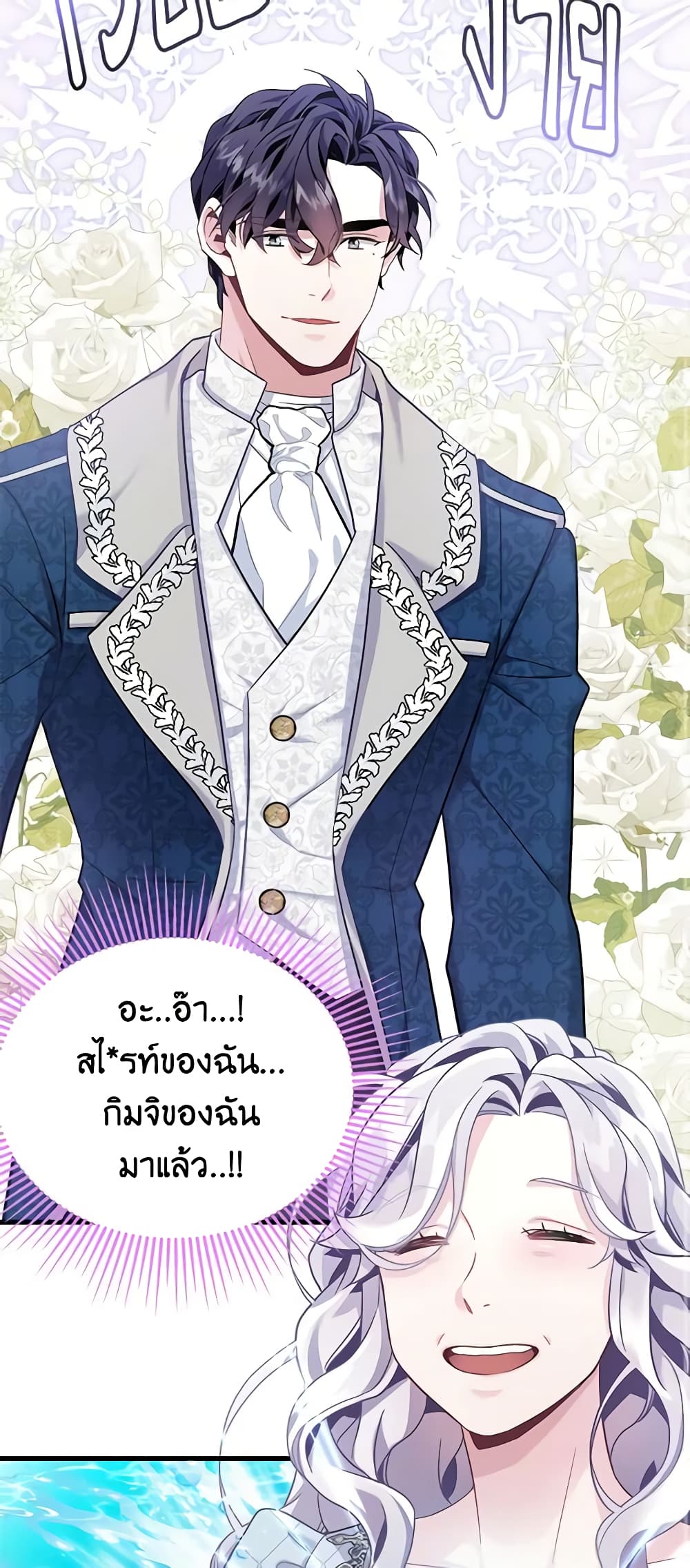 อ่านการ์ตูน Not-Sew-Wicked Stepmom 71 ภาพที่ 43