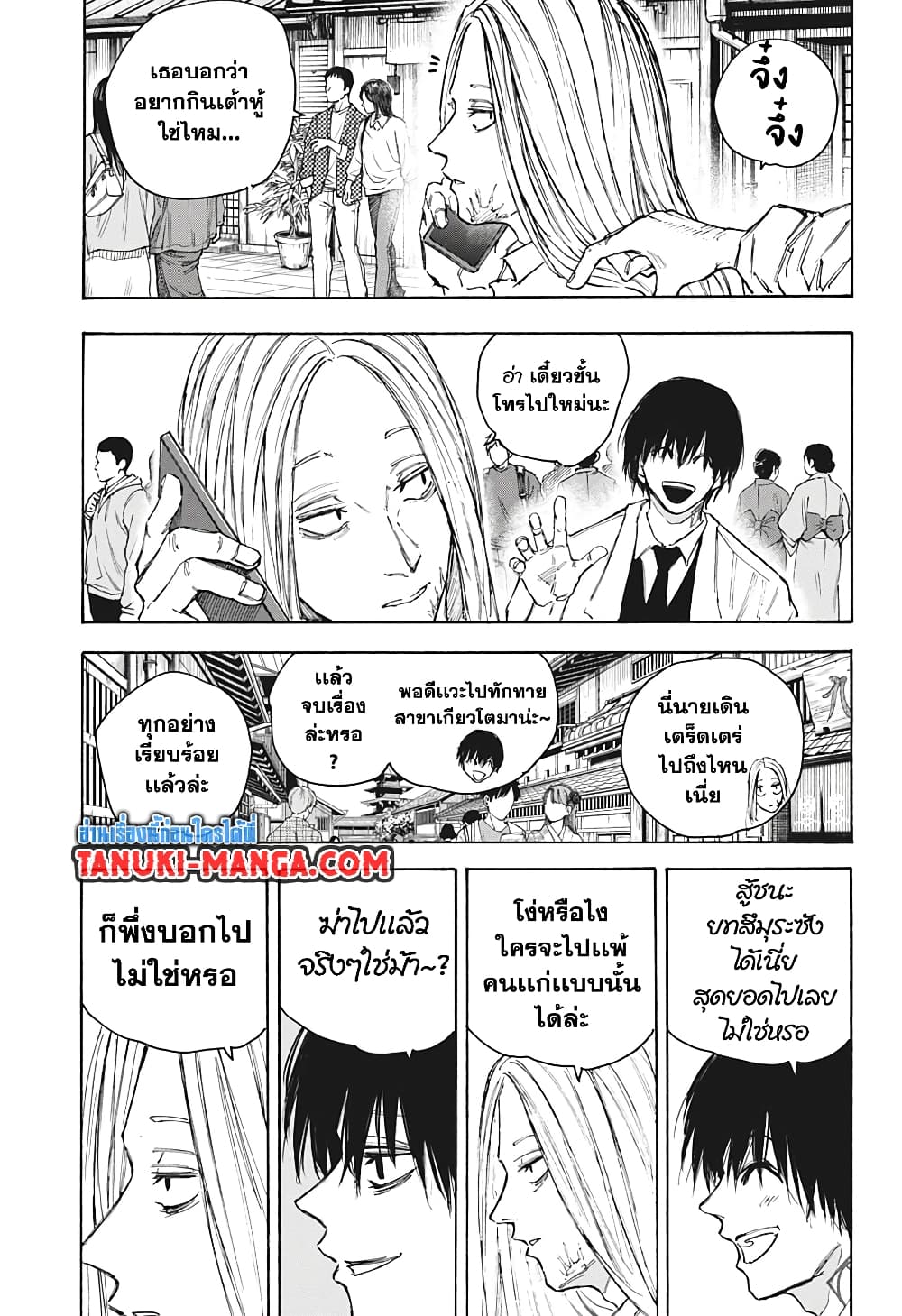 อ่านการ์ตูน Sakamoto Days 101 ภาพที่ 9