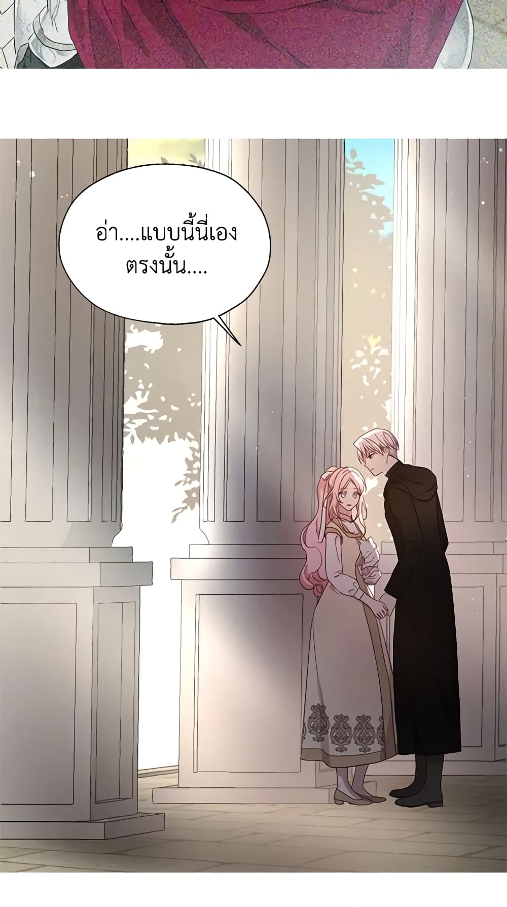 อ่านการ์ตูน Seduce the Villain’s Father 90 ภาพที่ 43