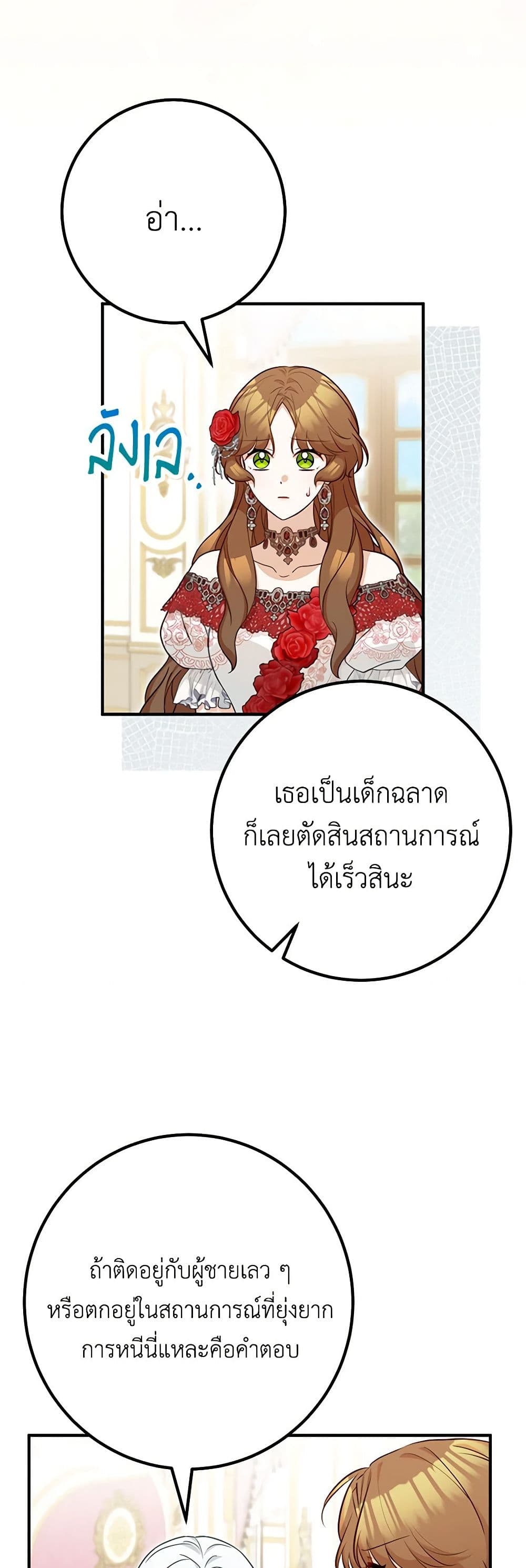 อ่านการ์ตูน Doctor Resignation 74 ภาพที่ 10