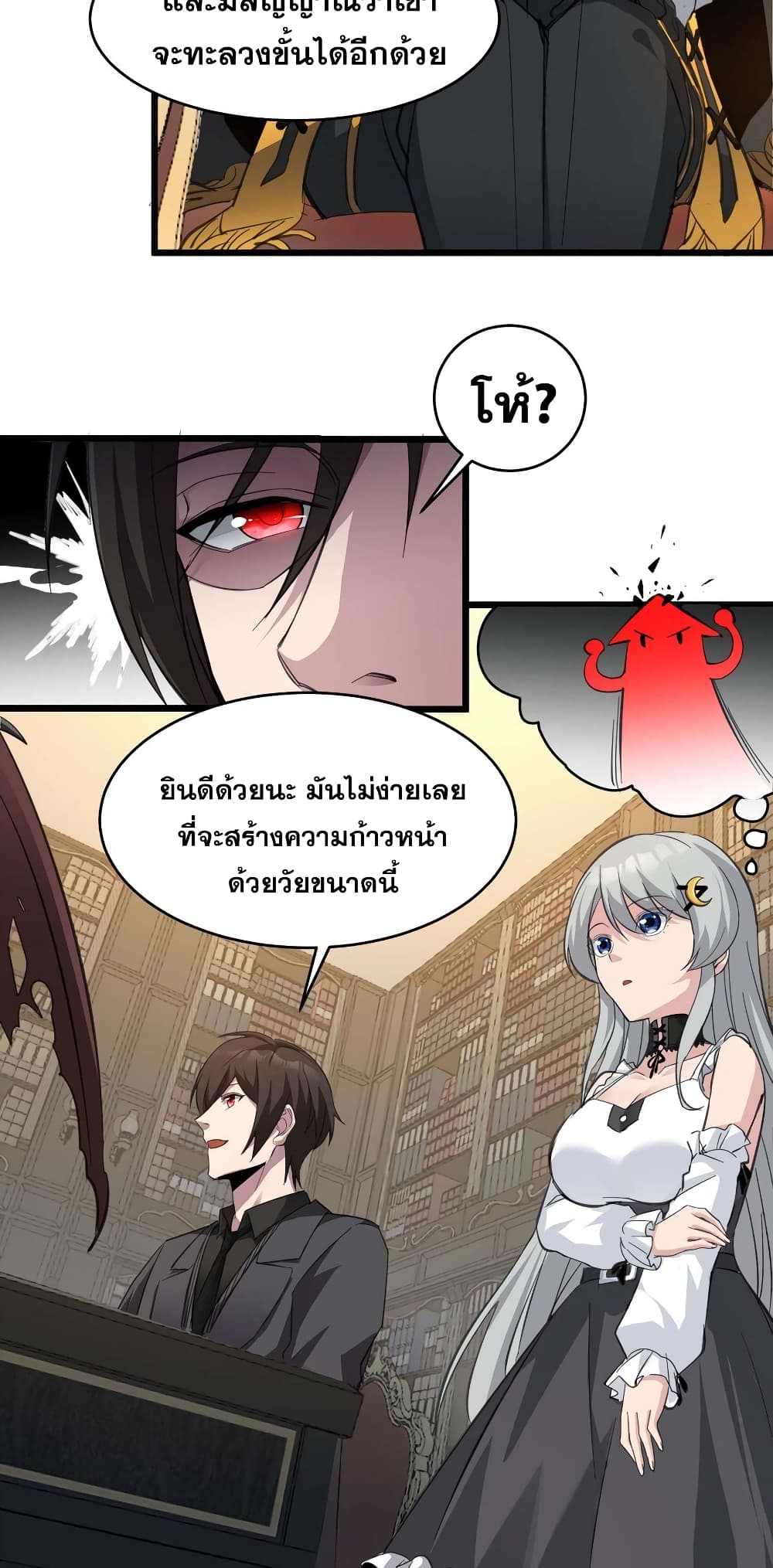 อ่านการ์ตูน I’m Really Not the Evil God’s Lackey 78 ภาพที่ 27