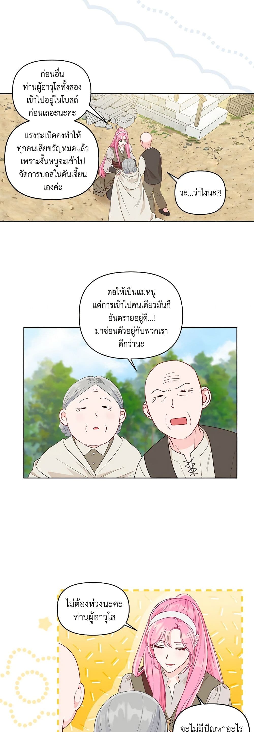 อ่านการ์ตูน A Transmigrator’s Privilege 71 ภาพที่ 47