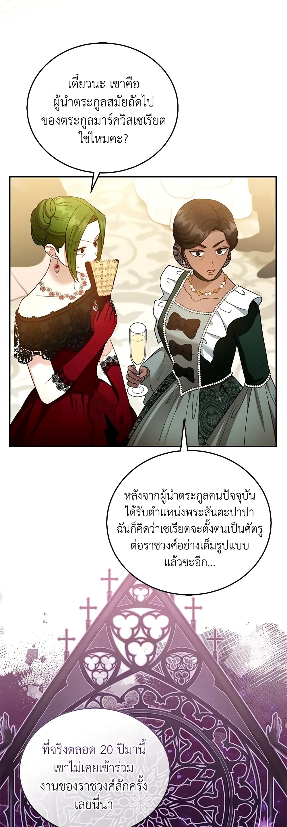 อ่านการ์ตูน I Am Trying To Divorce My Villain Husband, But We Have A Child Series 68 ภาพที่ 5