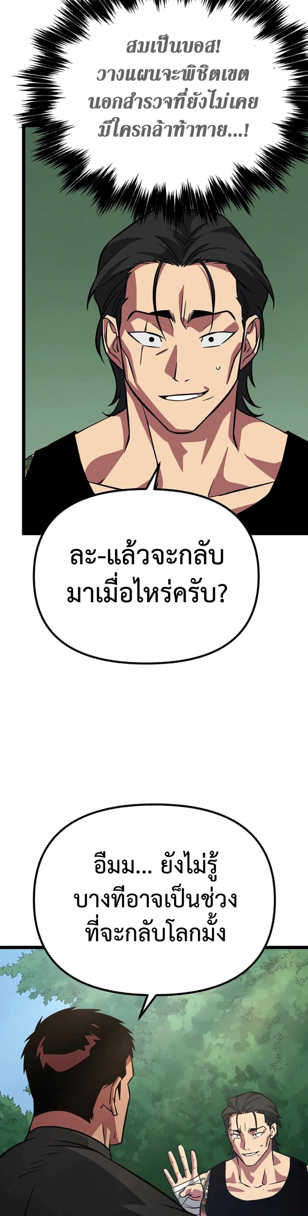 อ่านการ์ตูน Seoul Station Barbarian 5 ภาพที่ 4