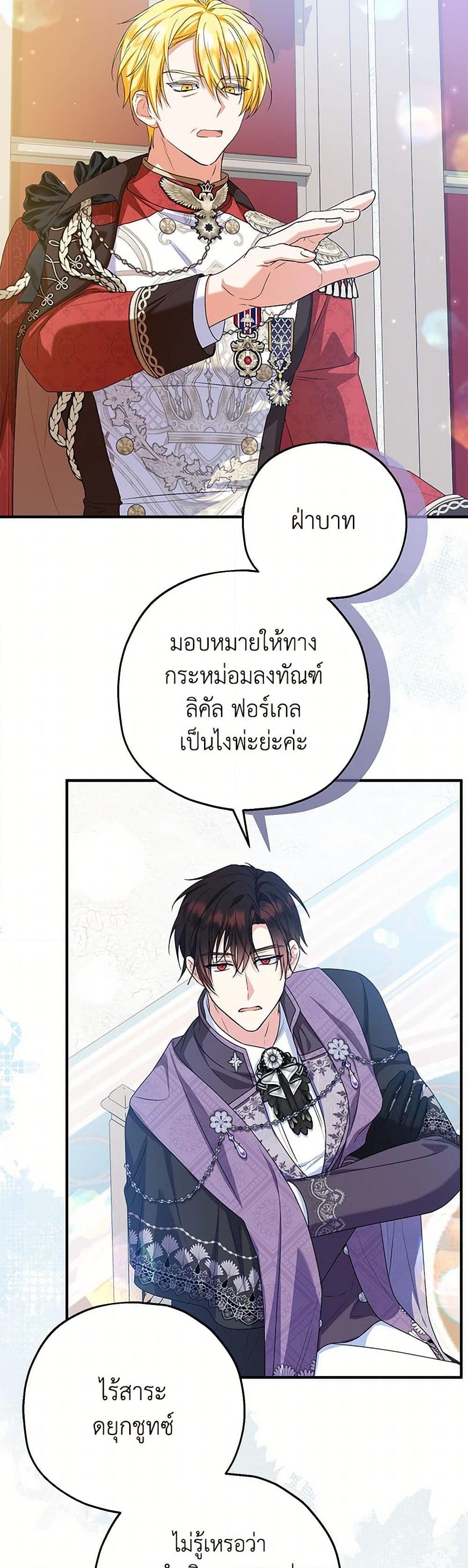 อ่านการ์ตูน The Adopted Daughter-in-law Wants To Leave 85 ภาพที่ 45