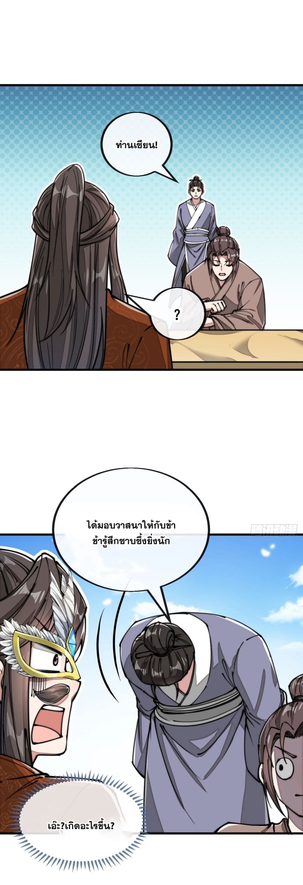 อ่านการ์ตูน I’m Really Not the Son of Luck 91 ภาพที่ 16