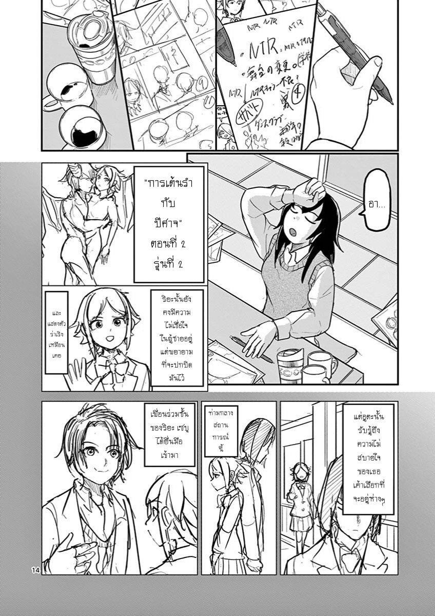 อ่านการ์ตูน Ah and Mm Are All She Says 26 ภาพที่ 14