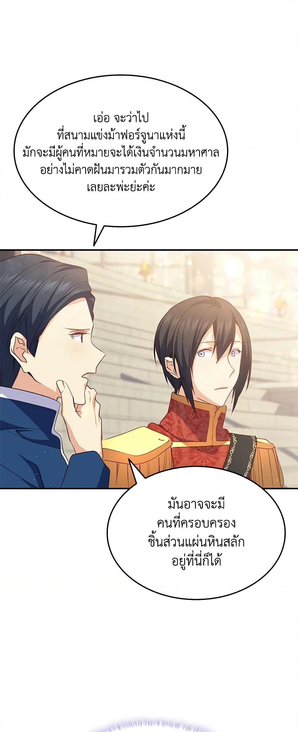 อ่านการ์ตูน I Tried To Persuade My Brother And He Entrusted The Male Lead To Me 68 ภาพที่ 29