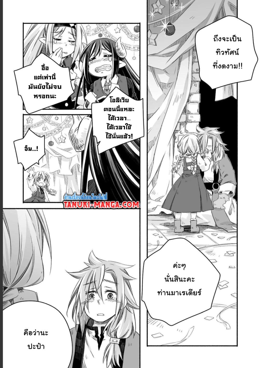 อ่านการ์ตูน Totsuzen Papa Ni Natta Saikyou Dragon No Kosodate Nikki 8.2 ภาพที่ 1