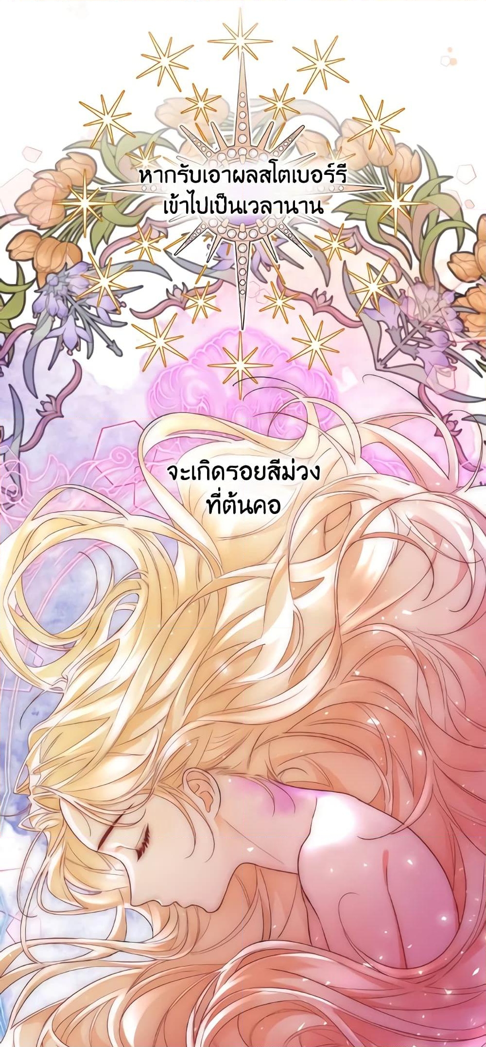 อ่านการ์ตูน Lady Crystal is a Man 9 ภาพที่ 17