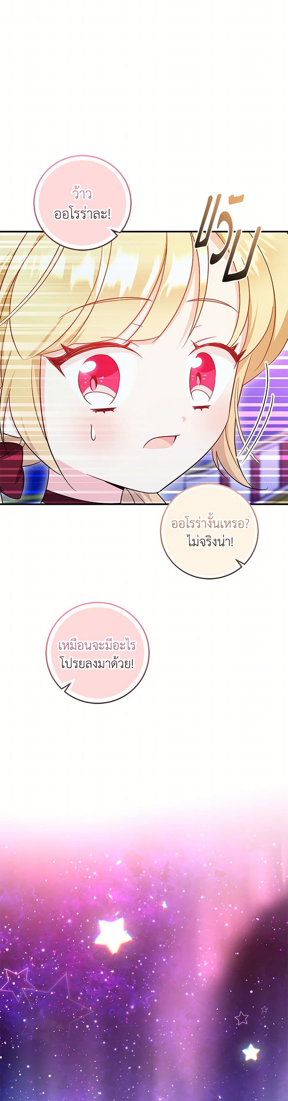 อ่านการ์ตูน Baby Pharmacist Princess 72 ภาพที่ 35