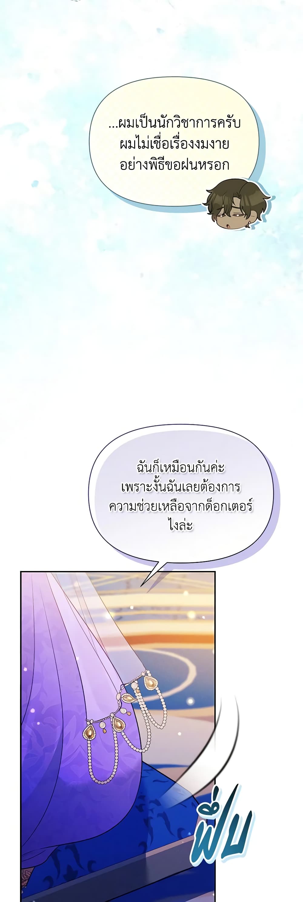 อ่านการ์ตูน The Goal Is to Be Self-Made 75 ภาพที่ 48