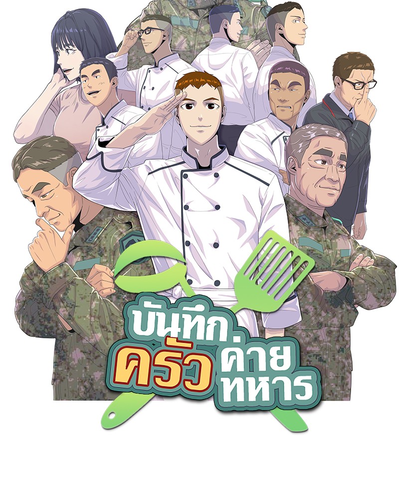 อ่านการ์ตูน Kitchen Soldier 150 ภาพที่ 8