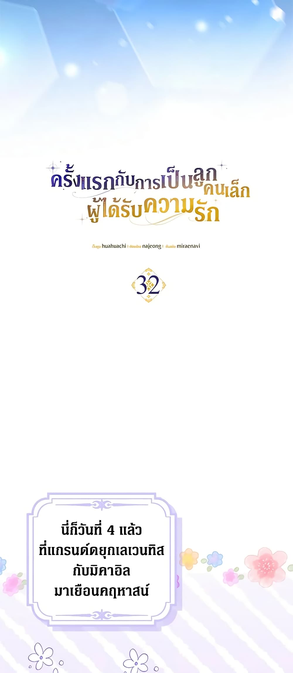 อ่านการ์ตูน It’s My First Time Being Loved 32 ภาพที่ 25