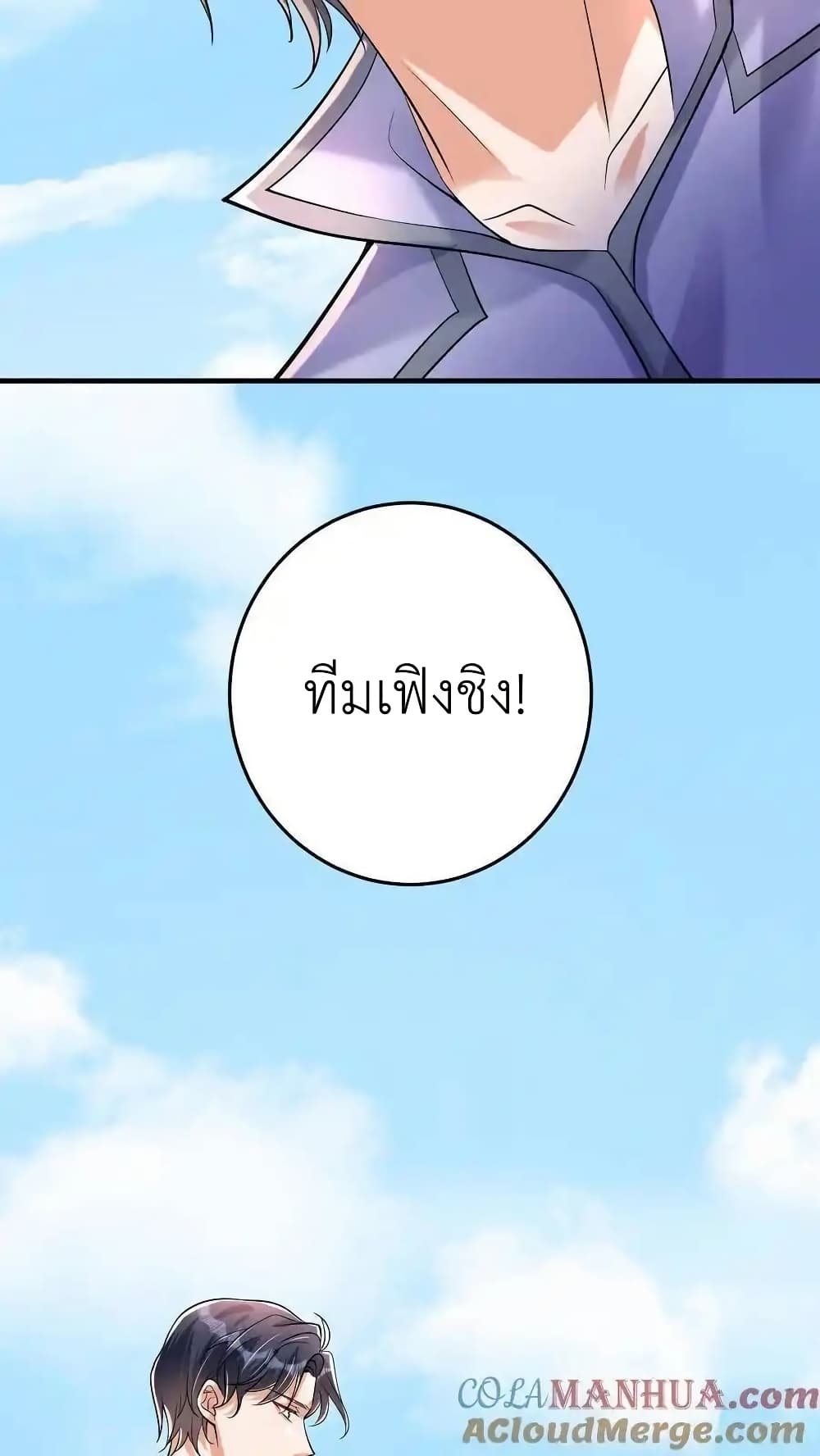 อ่านการ์ตูน I Accidentally Became Invincible While Studying With My Sister 106 ภาพที่ 23