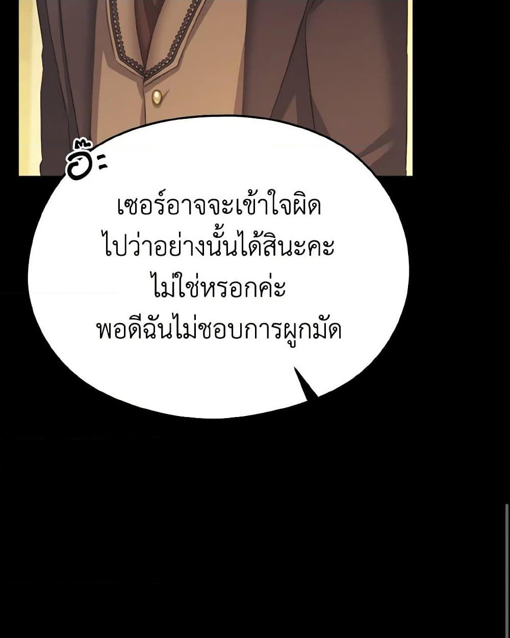 อ่านการ์ตูน My Dear Aster 69 ภาพที่ 91