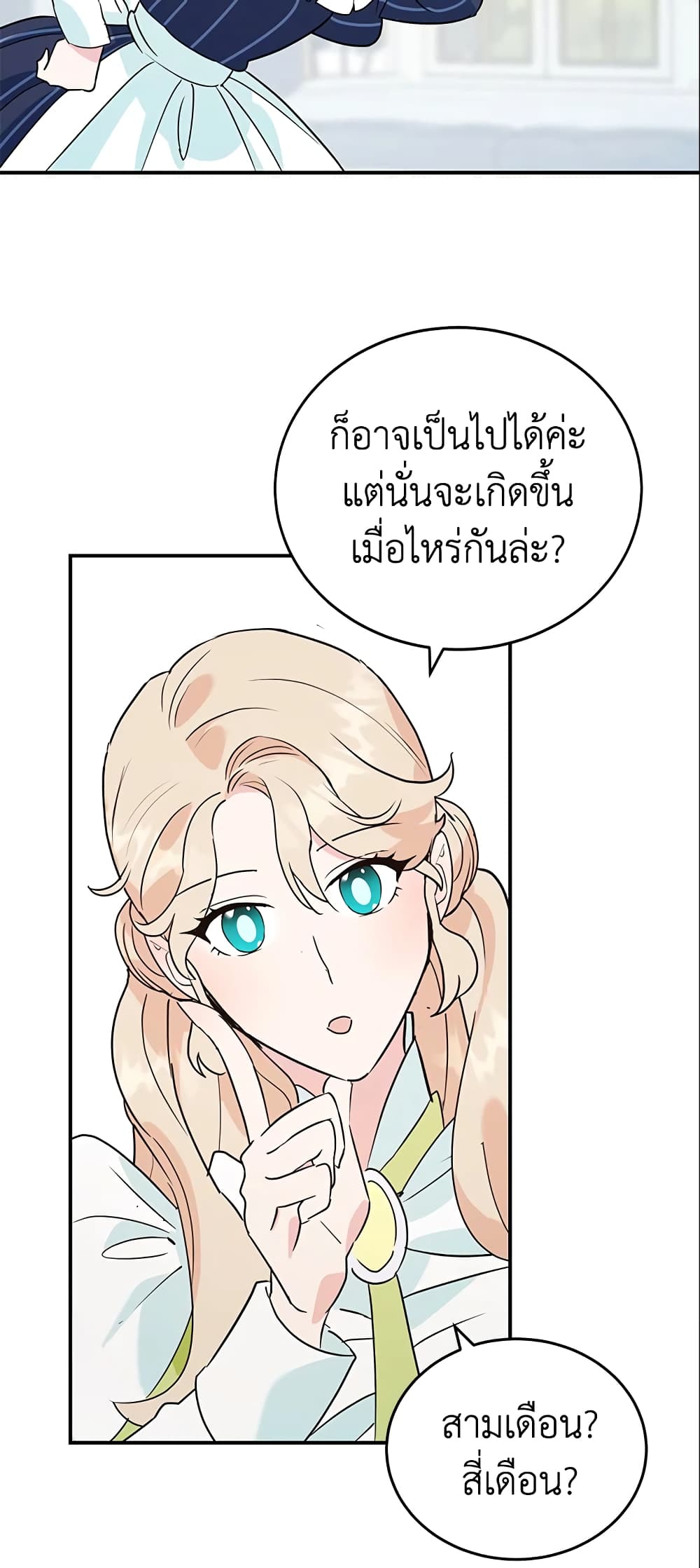 อ่านการ์ตูน A Divorced Evil Lady Bakes Cakes 3 ภาพที่ 14