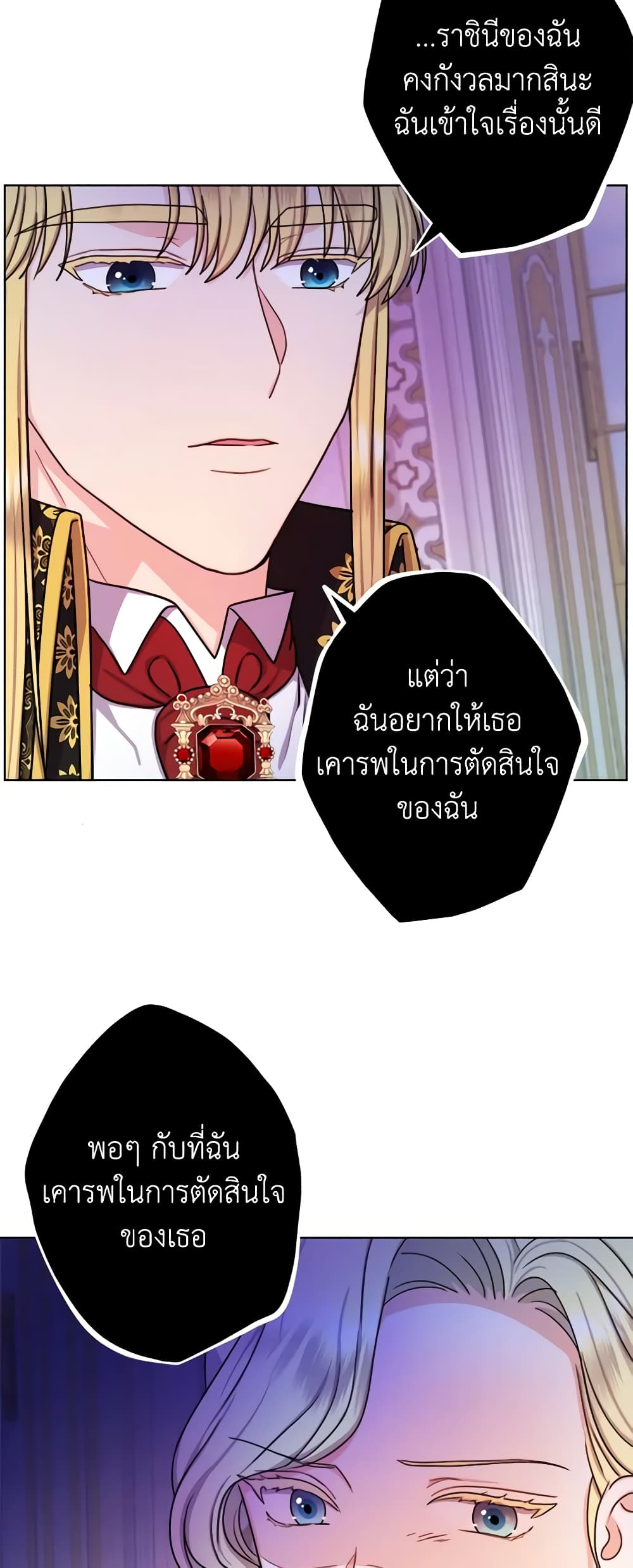 อ่านการ์ตูน From Maid to Queen 26 ภาพที่ 42