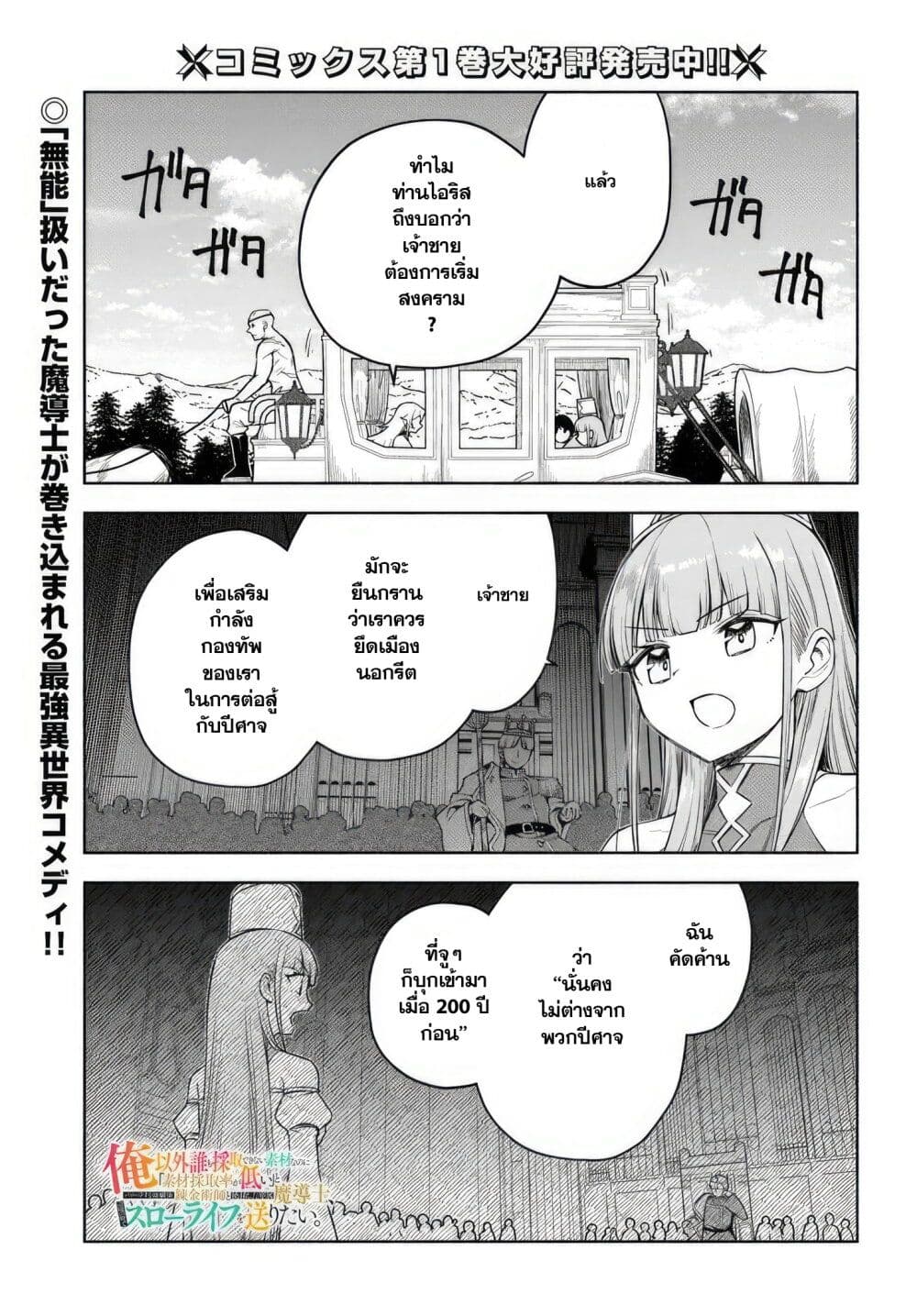 อ่านการ์ตูน Ore Igai Dare mo Saishu Dekinai Sozai na no ni “Sozai Saishuritsu ga Hikui” to Pawahara suru Osananajimi Renkinjutsushi to Zetsuen shita Senzoku Madoushi, Henkyou no Machi de Slow Life wo Okuritai. 10 ภาพที่ 1